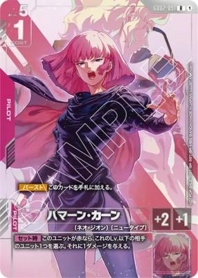 ハマーン・カーン(ニュータイプチャレンジ2025 MISSON3 上位入賞記念品)【GCG/GD02/091P】