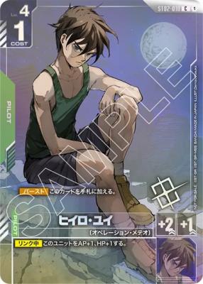 ヒイロ・ユイ(チャンピオンシップ上位賞カード01)【GCG/ST02/010CP】