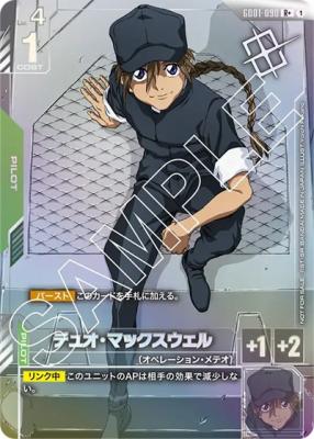 デュオ・マックスウェル(パラレル) 【GCGGD01/090P】※ショップバトル 優勝者パック01