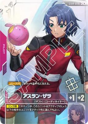 アスラン・ザラ(パラレル) 【GCGST04/011P】※ショップバトル 優勝者パック01