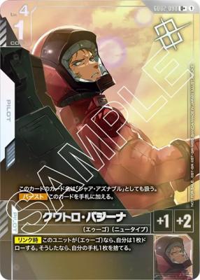 クワトロ・バジーナ(パラレル) 【GCG/GD03/098P】