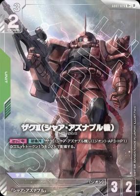 ザク(シャア・アズナブル機)(パラレル) 【GCGGD01/026R+】