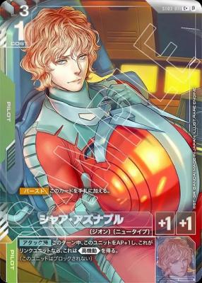 シャア・アズナブル(パラレル) 【GCGST03/011C+】