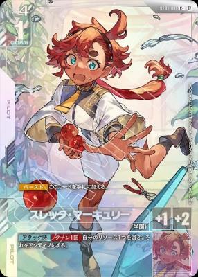スレッタ・マーキュリー(パラレル) 【GCGST01/011C+】
