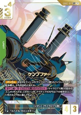 ケンプファー(LR++) 【GD03-017LR++】