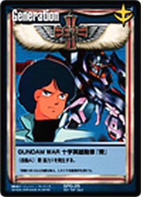 TCGシングルカード通販なら「193net」 / GUNDAM WAR 十字英雄勲章『青
