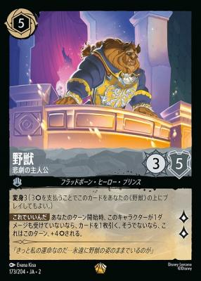 野獣(ホイル) 【ROTF/173/204LGH】