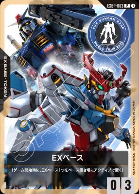 EXベース 〈THE GUNDAM BASE コラボレーション2025〉 【EXBP-003】