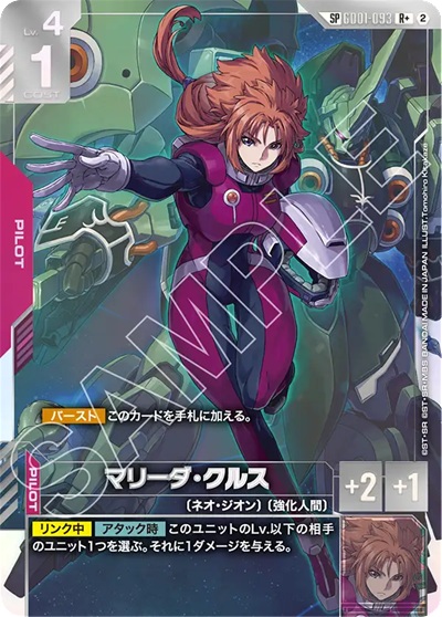 マリーダ・クルス(SP) 【GCG-GD05-GD01-093SP】