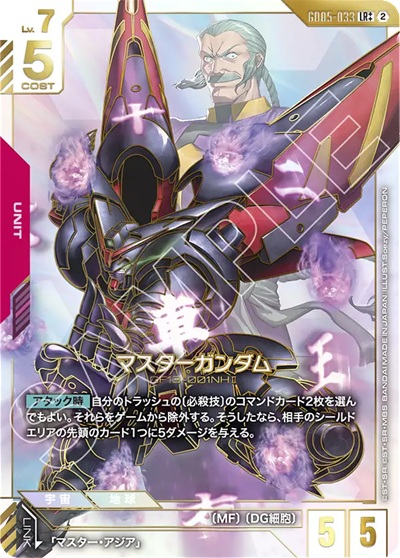 マスターガンダム(LR++) 【GCG-GD05-033LR++】