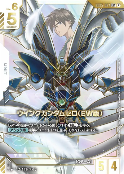 ウイングガンダムゼロ（EW版）(LR++) 【GCG-GD05-067LR++】