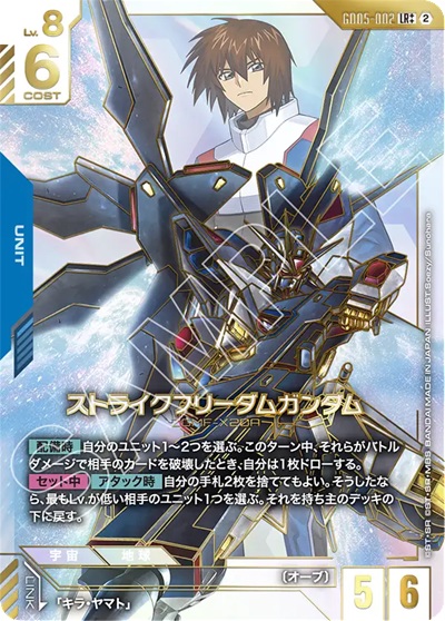 ストライクフリーダムガンダム(LR++) 【GCG-GD05-002LR++】