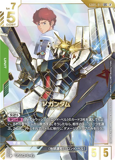 νガンダム(LR++) 【GCG-GD05-017LR++】