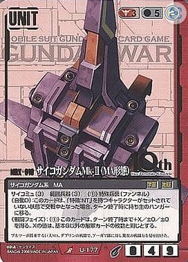 サイコガンダムMk-II(MA形態) 【赤U-177】21弾10th