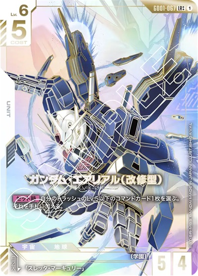 ガンダム・エアリアル（改修型）(LR++) 【GCG-GD01-067LR++】