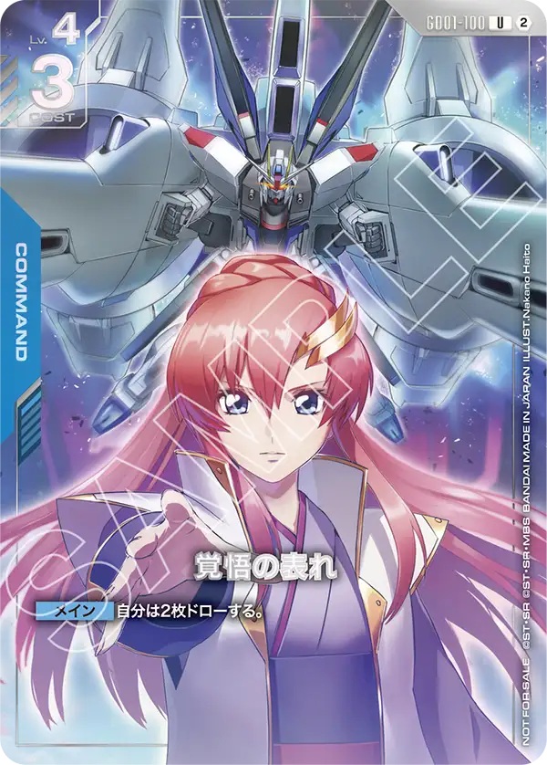 覚悟の表れ(シリアルカードチャレンジ 上位賞記念品 )【GCG/GD01/100P】