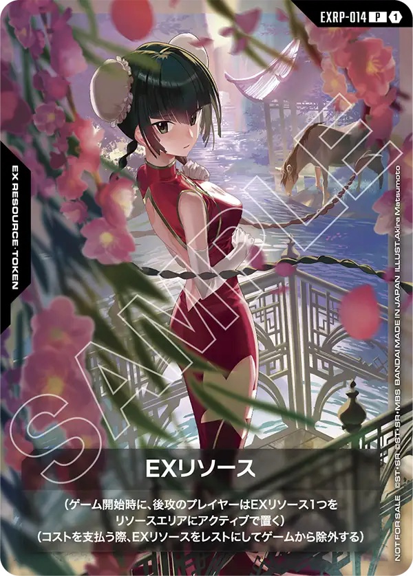EXリソース〈王留美〉GCG EXPO 2026 in OSAKA サイドイベント記念品【GCG/EXRP/014P】