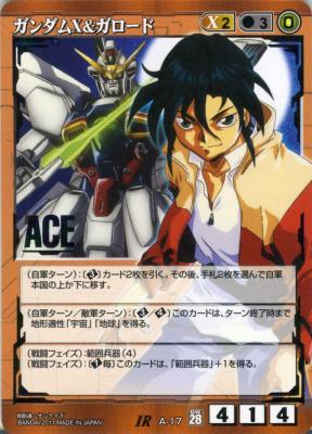 ガンダムX&ガロード 【A-17】
