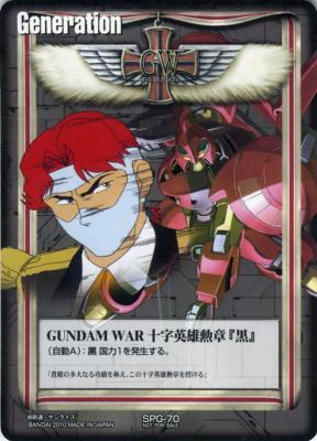 ガンダムウォー SPG-70 十字英雄勲章「黒」クロノクル 非売品 TCGシングルカード通販なら「193net」 / GUNDAM WAR 十字英雄勲章『黒