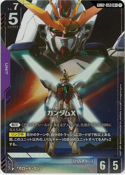 ガンダムX(LR+) 【GD02-053LR+】