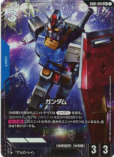 ガンダム(LR+)【GD01-001LR+】