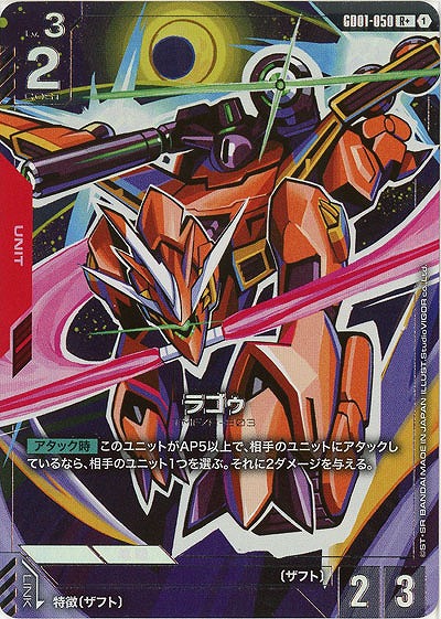 ラゴゥ(R+)【GD01-050R+】