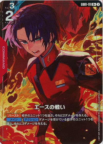 エースの戦い(R+)【GD01-111R+】