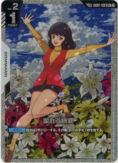 溢れる慈愛(SP) 【GD03-GD01-118SP】