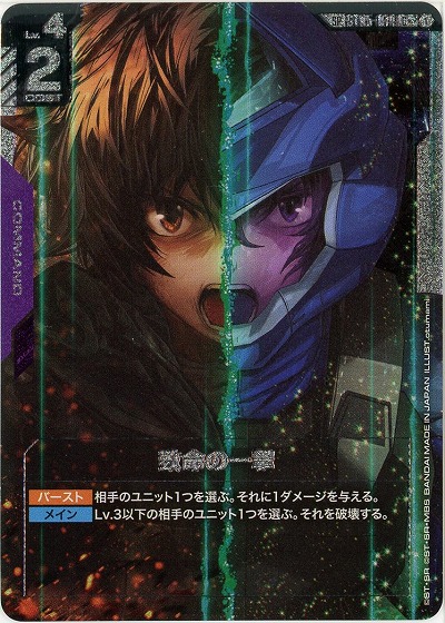 致命の一撃(SP) 【GD03-ST05-014SP】