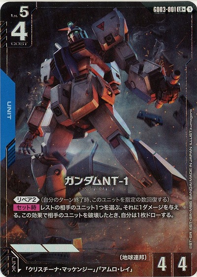 ガンダムNT-1(LR+) 【GD03-001LR+】