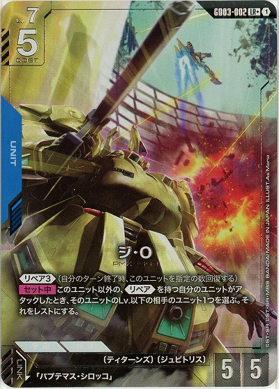 ジ・O(LR+) 【GD03-002LR+】