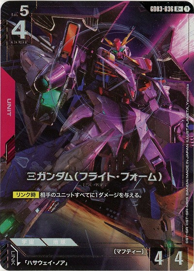 Ξガンダム(フライト・フォーム)(R+) 【GD03-036R+】