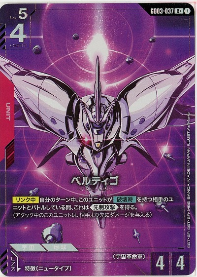 ベルティゴ(R+) 【GD03-037R+】
