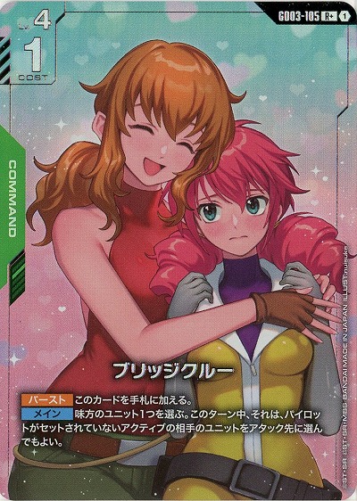 ブリッジクルー(R+) 【GD03-105R+】