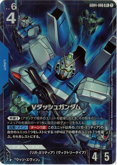 Vダッシュガンダム(R+) 【GCG/GD04/006R+】