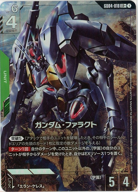 ガンダム・ファラクト(LR+) 【GCG/GD04/018LR+】