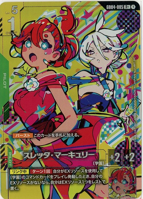 スレッタ・マーキュリー(R+) 【GCG/GD04/085R+】