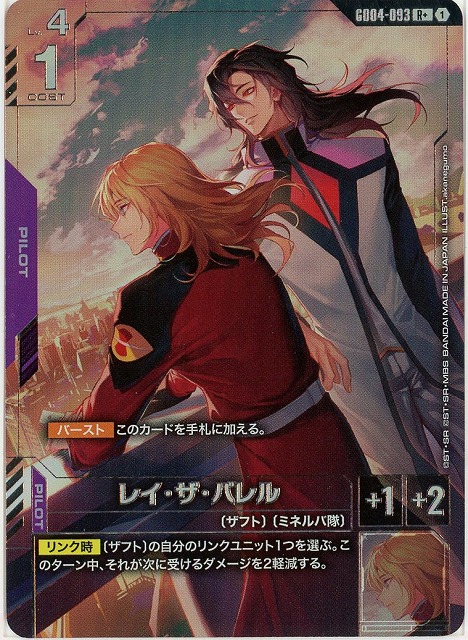 レイ・ザ・バレル(R+) 【GCG/GD04/093R+】