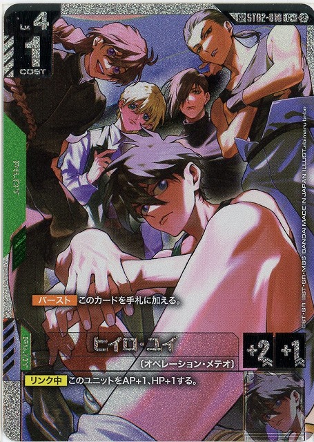ヒイロ・ユイ(SP) 【GCG-GD05-ST02-010SP】