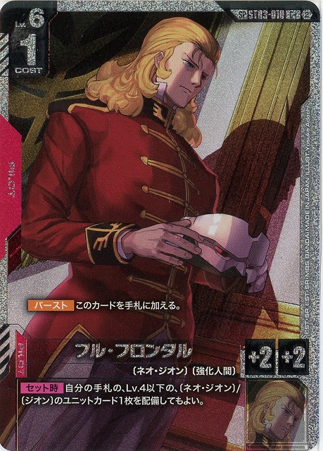 フル・フロンタル(SP) 【GCG-GD05-ST03-010SP】