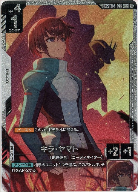 キラ・ヤマト(SP) 【GCG-GD05-ST04-010SP】