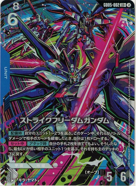 ストライクフリーダムガンダム(LR+) 【GCG-GD05-002LR+】