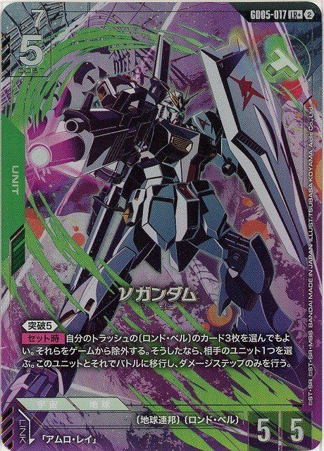 νガンダム(LR+) 【GCG-GD05-017LR+】