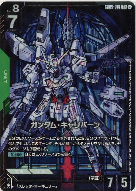 ガンダム・キャリバーン(LR+) 【GCG-GD05-018LR+】