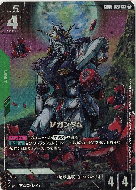 νガンダム(R+) 【GCG-GD05-020R+】