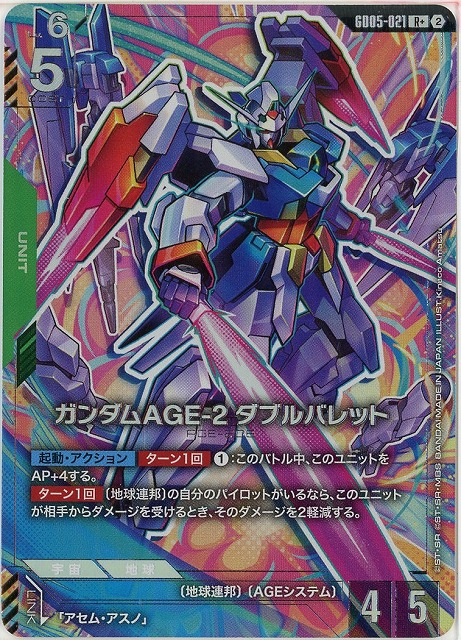ガンダムAGE-2 ダブルバレット(R+) 【GCG-GD05-021R+】