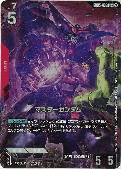 マスターガンダム(LR+) 【GCG-GD05-033LR+】