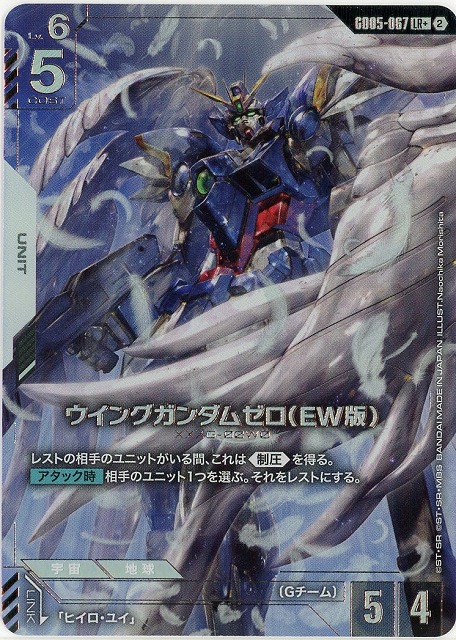 ウイングガンダムゼロ（EW版）(LR+) 【GCG-GD05-067LR+】