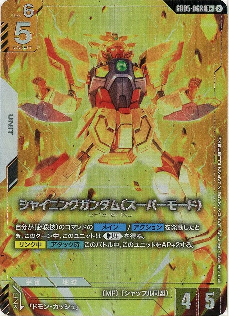 シャイニングガンダム（スーパーモード）(R+) 【GCG-GD05-068R+】