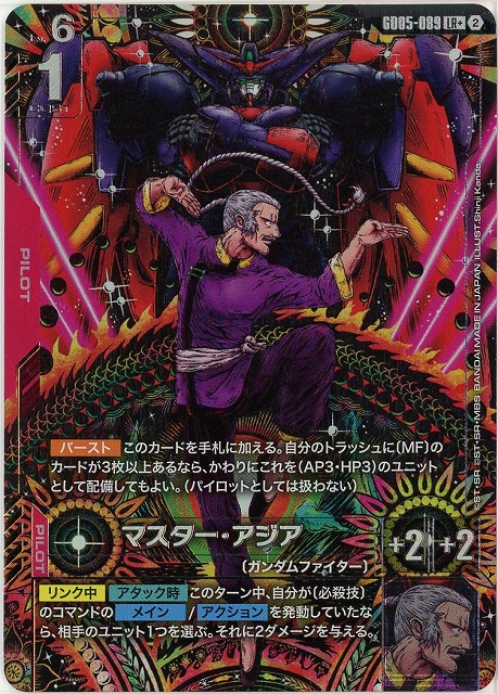 マスター・アジア(LR+) 【GCG-GD05-089LR+】